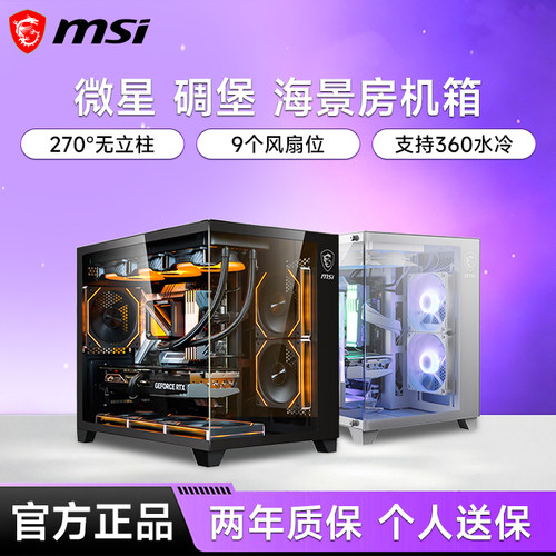 微星PAG碉堡/碉堡PLUS海景房机箱