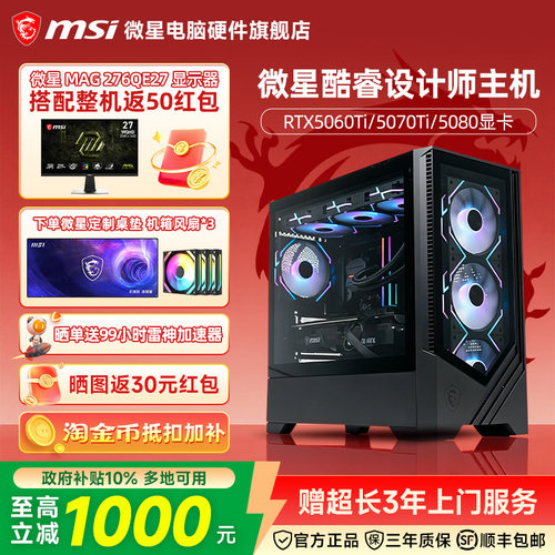 微星AI设计师电脑主机