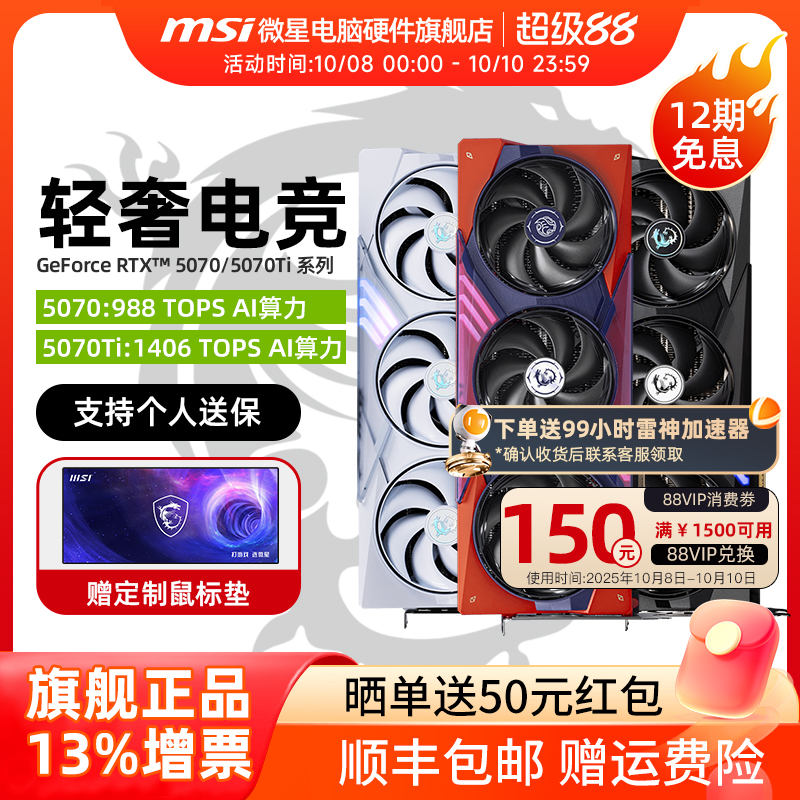 MSI微星RTX5070/Ti全新显卡