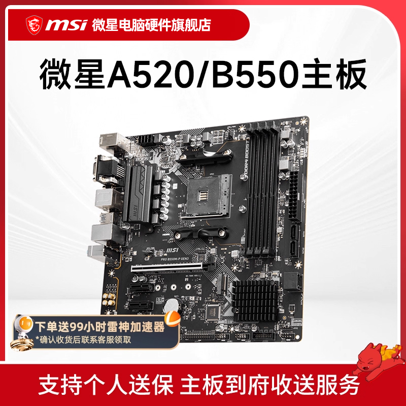MSI/微星 A520 B450 B550台式机电脑主机主板 支持5500/5600G