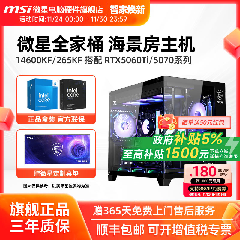 微星全家桶50系游戏主机