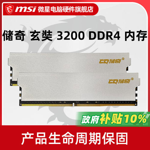储奇 玄奘 8G/16G/32G 3200 DDR4内存 台式机电脑马甲内存条