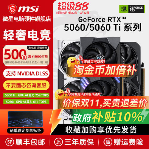 微星RTX5060/5060Ti显卡