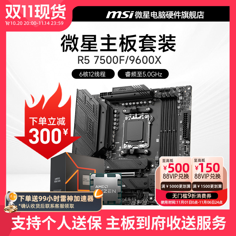 7500F7800X3D微星主板CPU套装