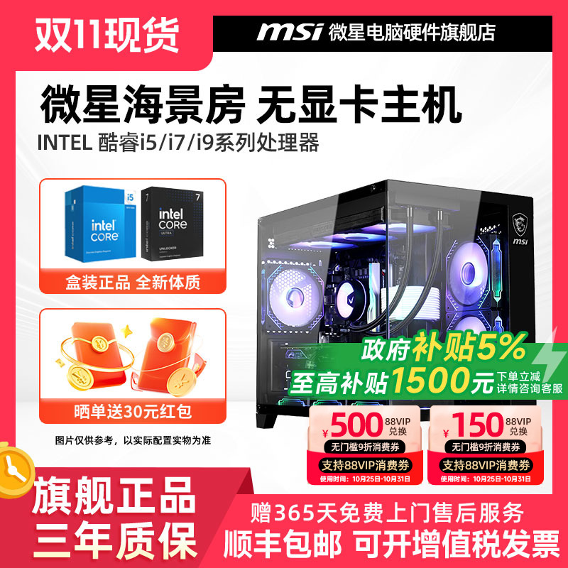 微星INTEL酷睿准系统游戏主机