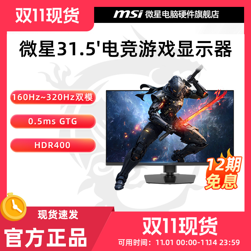 微星31.5英寸显示器4K 160Hz双模1K 320Hz 0.5ms MAG 322URDF E16