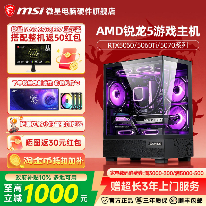 MSI微星R5 9600X/9700X/7800X3D/5060Ti/5070独显台式电脑主机三角洲行动游戏电竞整机DIY组装机海景房机箱 - 实物图