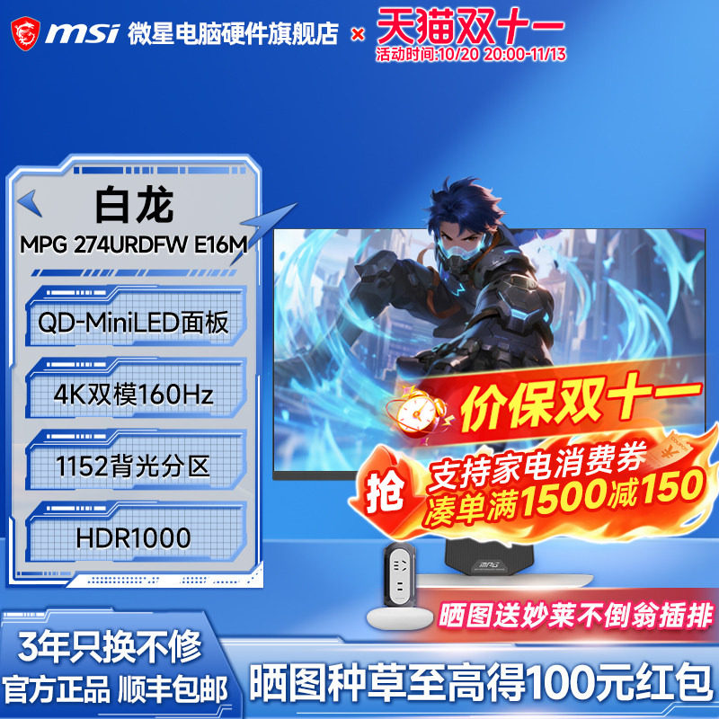 微星27寸4K160Hz320Hz双模MiniLED显示器2K显