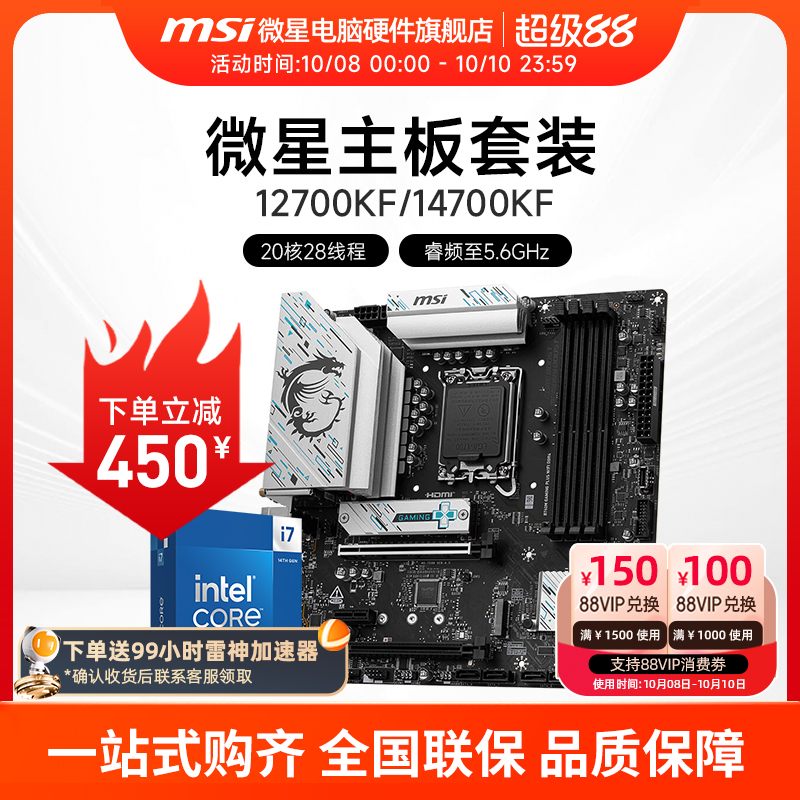 INTEL I7 12700KF I7 14700KF盒装 微星 B760M Z790 主板CPU套装