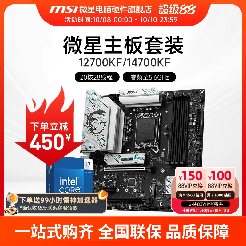 INTEL I7 12700KF I7 14700KF box MSI B760M Z790 материнская плата CPU набор