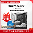 14600K 微星B760M Z790 INTEL 主板CPU套装