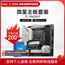 INTEL I5 14600K/KF 微星B760M Z790 主板CPU套装