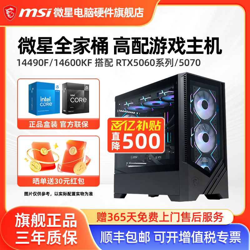 微星全家桶2K游戏主机