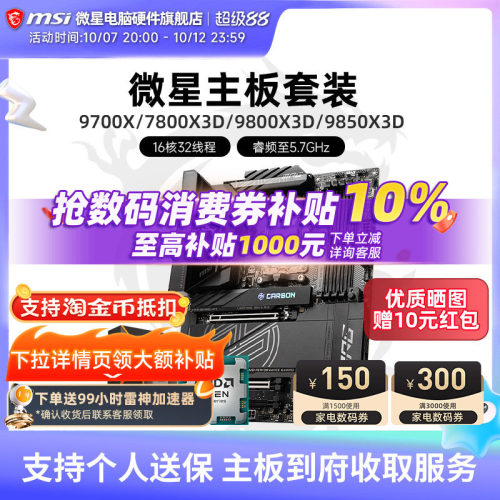 微星R79800X3DCPU主板套装