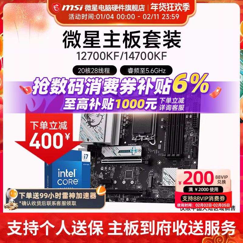 INTEL I7 12700KF I7 14700KF盒装 微星 B760M Z790 主板CPU套装