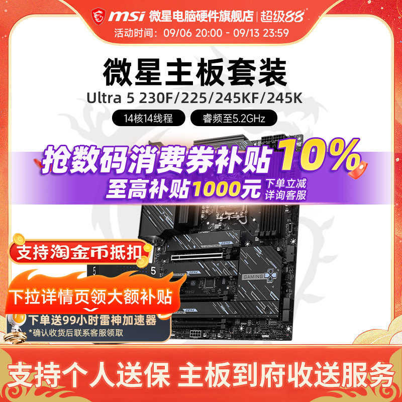 微星Ultra5245KF套装图片