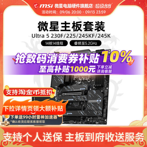微星Ultra5245KF套装