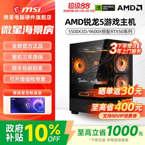 微星锐龙9600X/5060Ti游戏主机