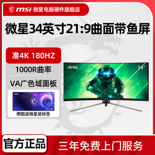 电竞电脑显示器 180Hz 1000R 带鱼屏 345CQR 微星 MAG 34英寸准4K