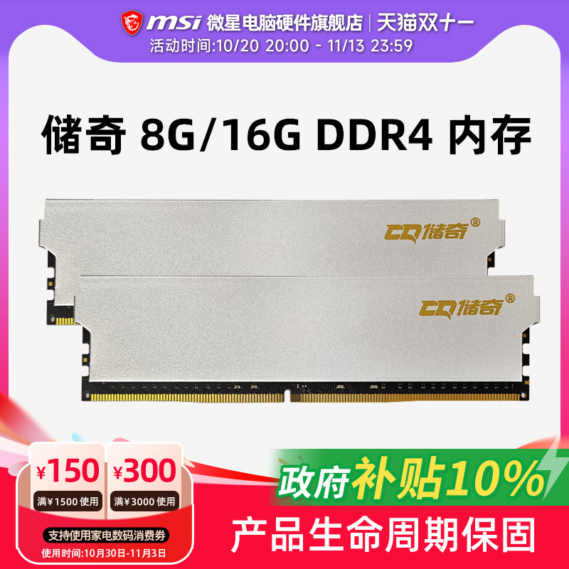 储奇 玄奘 8G/16G/32G 3200 DDR4内存 台式机电脑马甲内存条