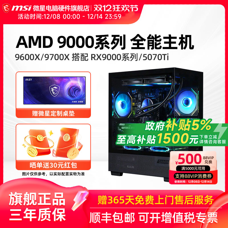 微星AMD锐龙5电竞AI主机