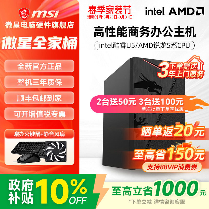 微星办公电脑主机AMD 5600GT/5700G/Ultra 5