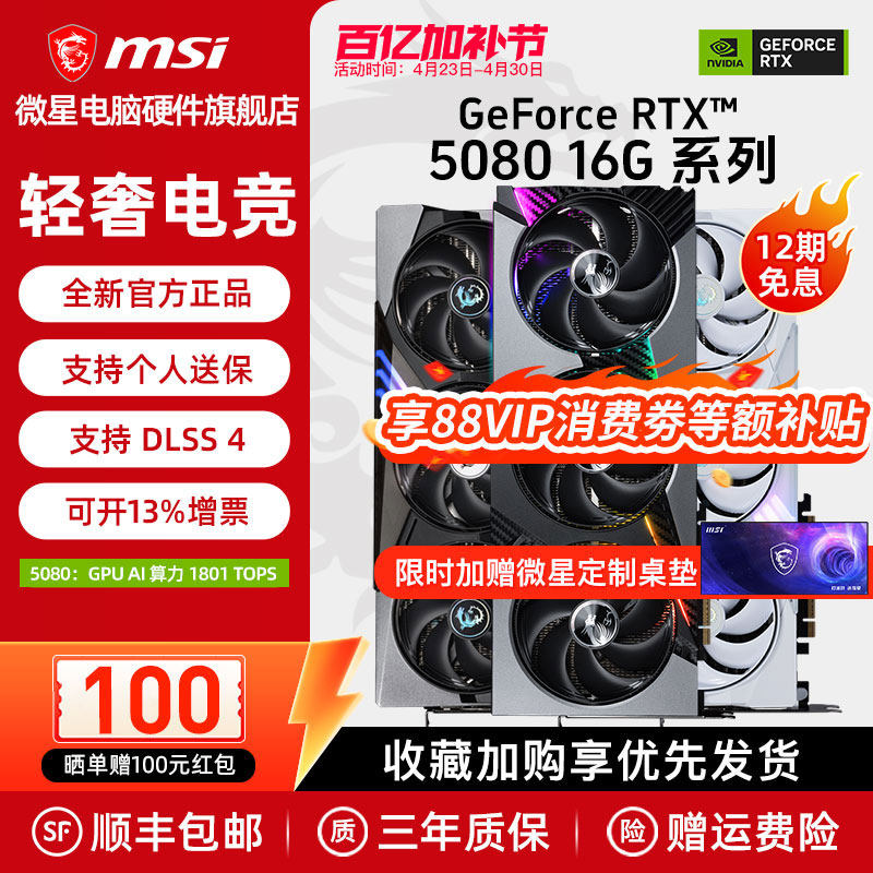 MSI微星RTX5080 16G幻影师万图师白魔龙台式机电脑游戏独立显卡