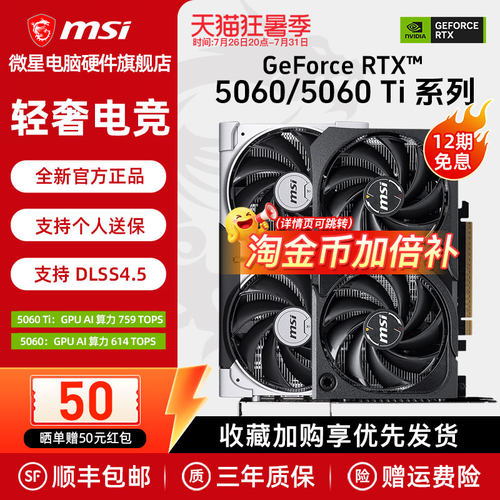 微星RTX5060/5060Ti显卡