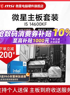 英特尔 I5 12600KF 14600KF 微星B760M Z790 主板CPU套装 板U套装