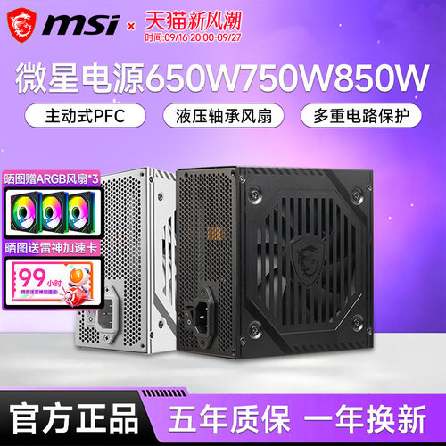微星650W/750W/850W铜牌电源