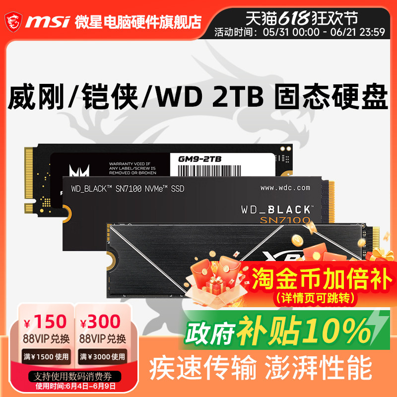 【国补10%】 威刚/铠侠/WD西数SN7100/宏碁 2T电脑m.2固态硬盘SSD