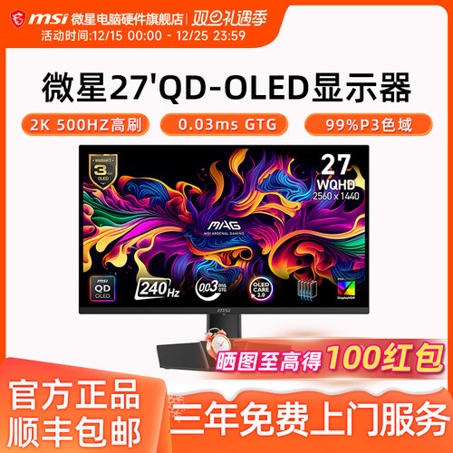微星26.5英寸2K原生500Hz显示器满血DP2.1 MPG 271QR QD-OLED X50