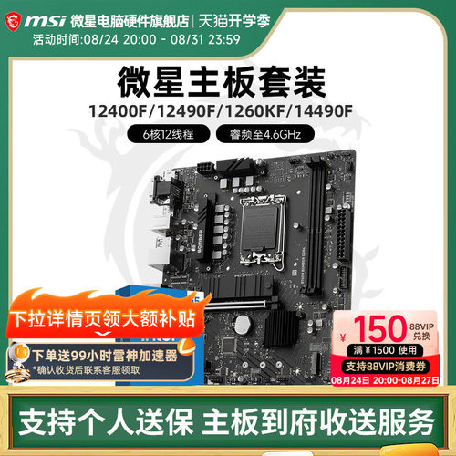 Intel I5 12490F 14490F 12600KF 微星 B760 DDR4 主板CPU套装