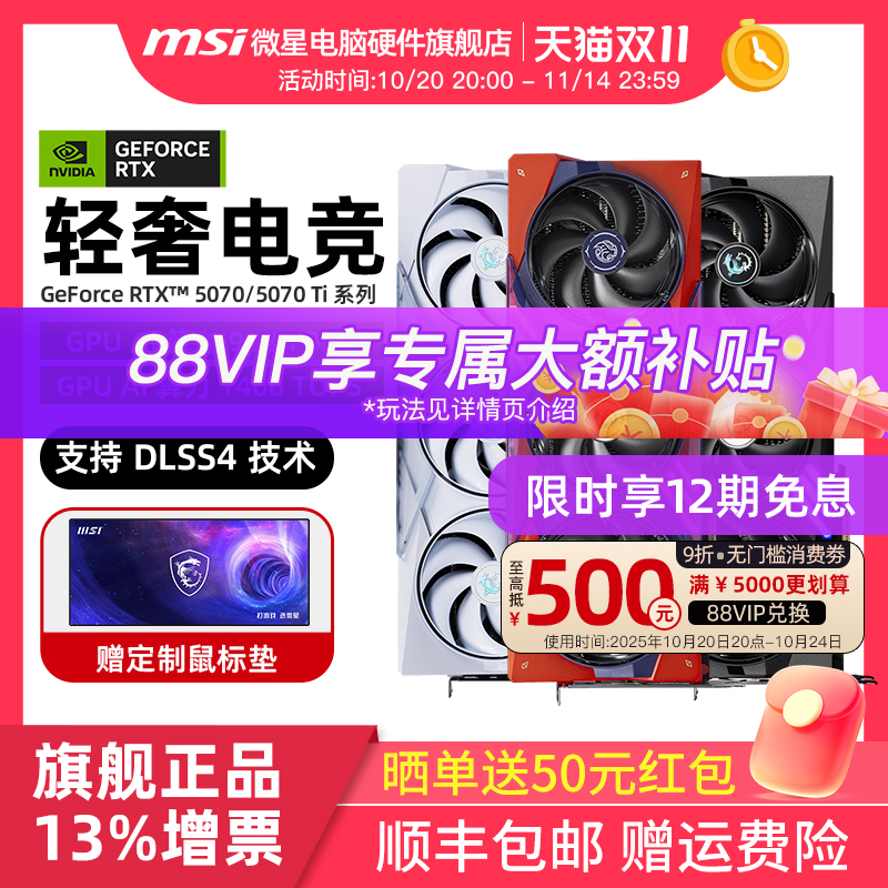 MSI微星RTX5070/Ti全新显卡