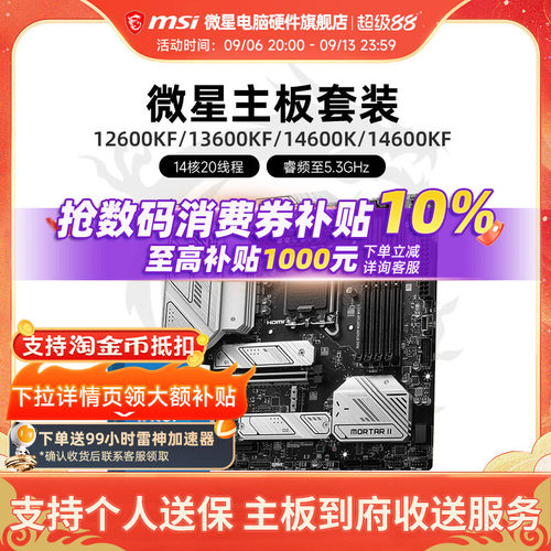 INTEL14600KF微星板U套装