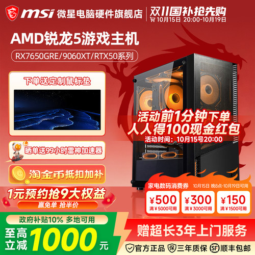 微星AMD锐龙5游戏主机