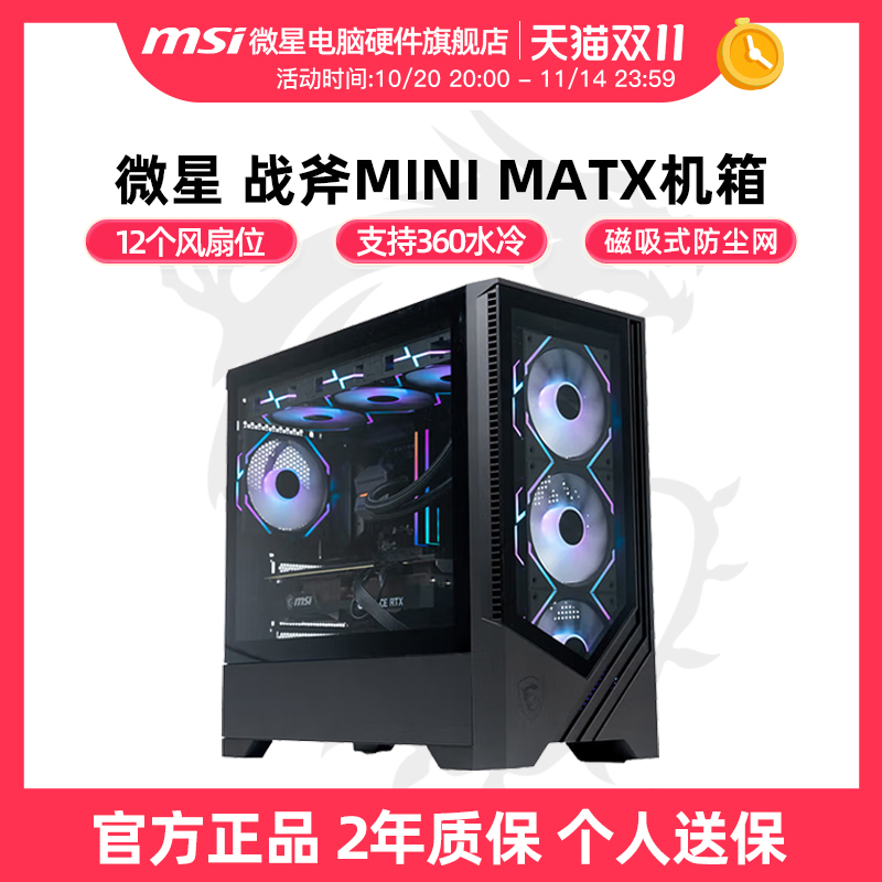 微星战斧MINI/战斧3机箱