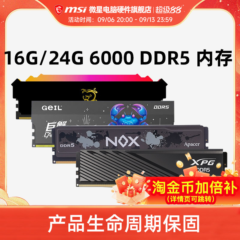 金百达/金邦/宇瞻/光威/储奇 16G 32G 24G DDR5 6000 电脑内存条图片