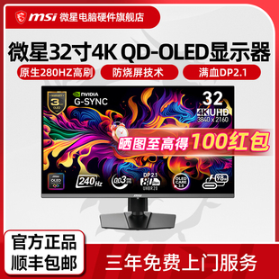 微星32英寸4K高清240HZ电竞QD OLED电脑MPG322URX显示器屏幕27