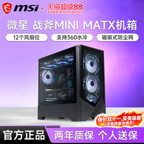 微星战斧MINI/战斧3机箱