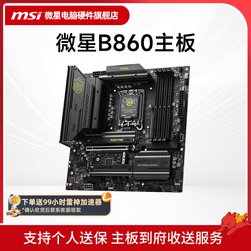 MSI/微星 B860M MORTAR WIFI台式机电脑主机主板 支持 Ultra 系列