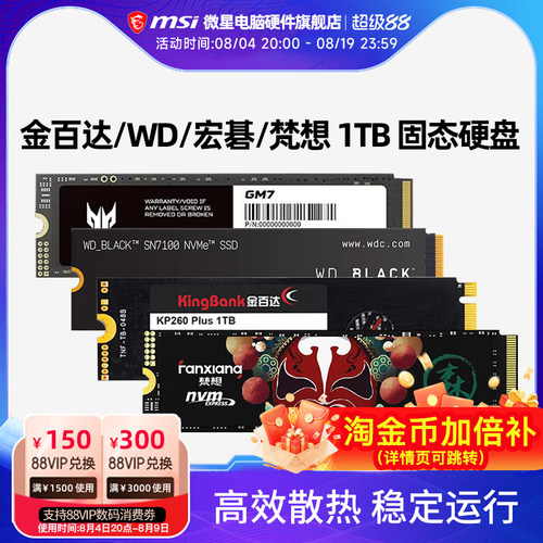 金百达/WD西数 SN7100/宏碁 GM7 /梵想 1TB 电脑固态硬盘SSD 1t