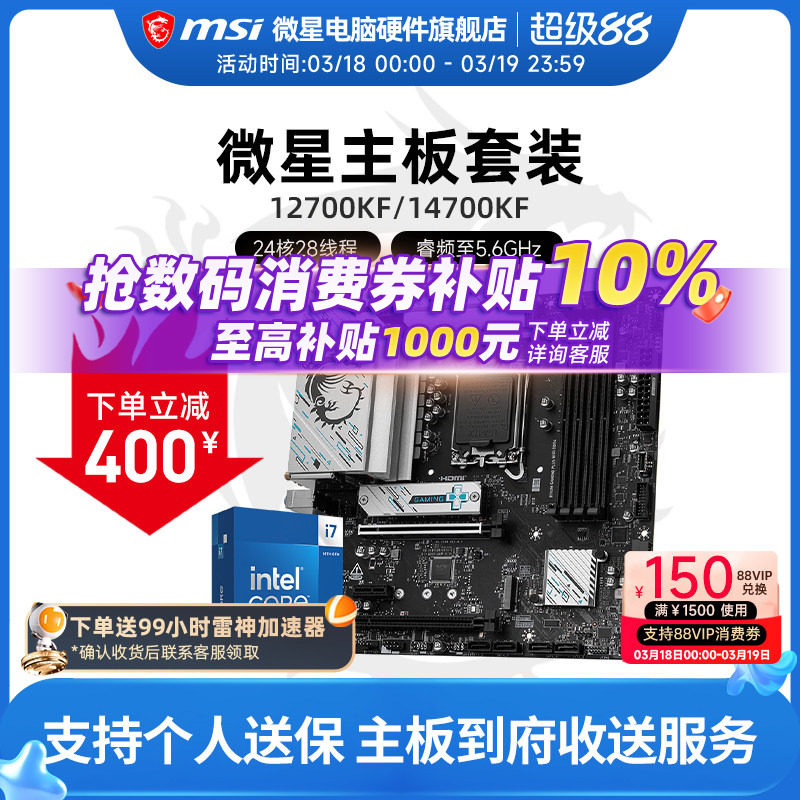 INTEL I7 12700KF I7 14700KF盒装 微星 B760M Z790 主板CPU套装