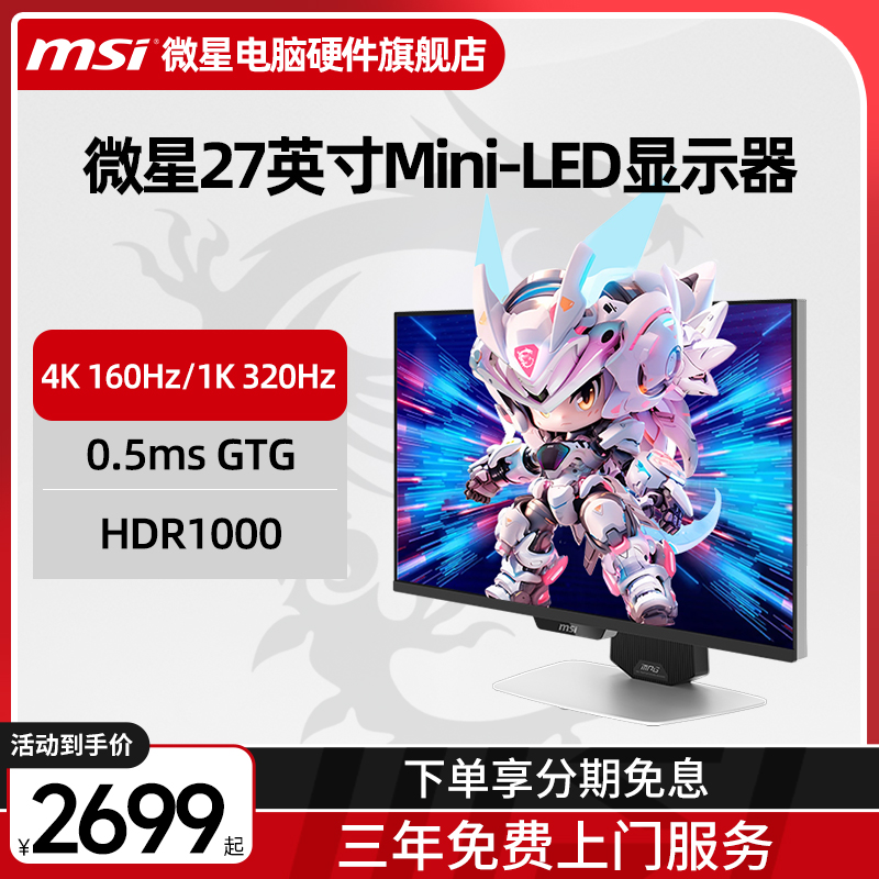 ڲMPG 274URDFW E16M27Ӣ/4K 160Hz˫ģ1K 320Hz/1152MiniLED/HDR1000/ת֧/Type-c 98W/ʽRGBЧ ٷ ΢27Ӣ4K 160Hz˫ģ1K320Hz MiniLEDʾMPG 274URDFW E16M2699Ԫ