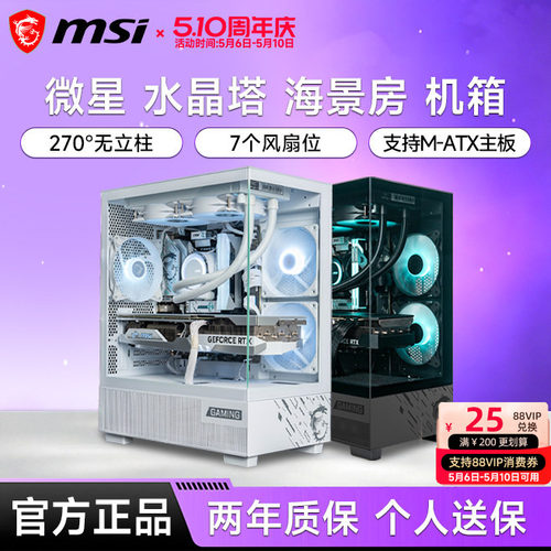 微星M110L水晶塔海景房机箱
