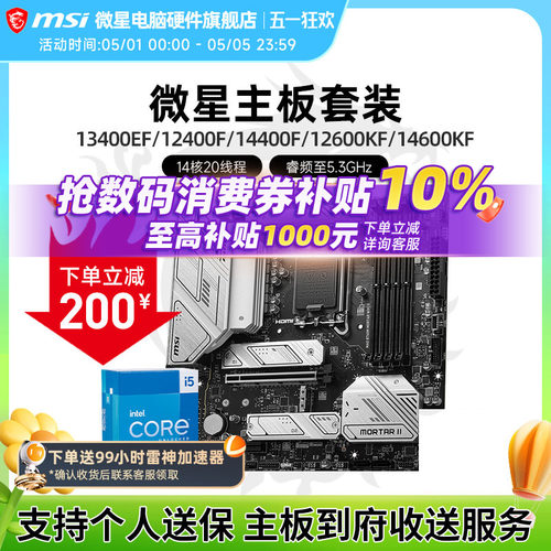 INTEL I5 12490F 13490F 14490F 14600KF 微星B760M 主板CPU套装