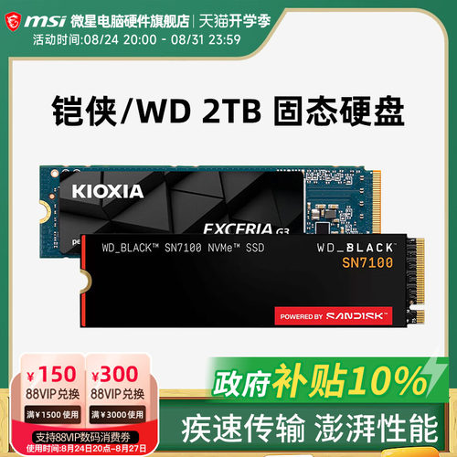 威刚/铠侠/WD西数SN7100/宏碁 2T电脑m.2固态硬盘SSD