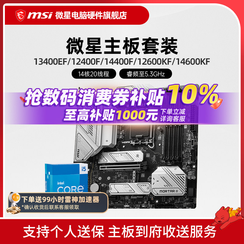 INTEL I5 12490F 13490F 14490F 14600KF 微星B760M 主板CPU套装