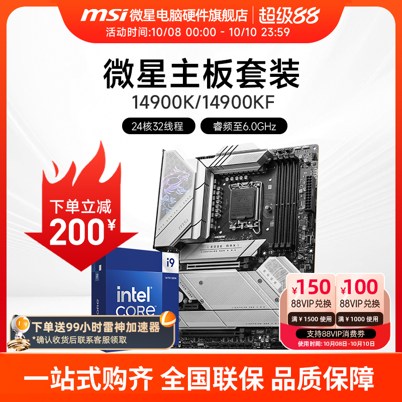 INTEL I9 14900KF 微星 Z790 刀锋 主板CPU电竞游戏套装