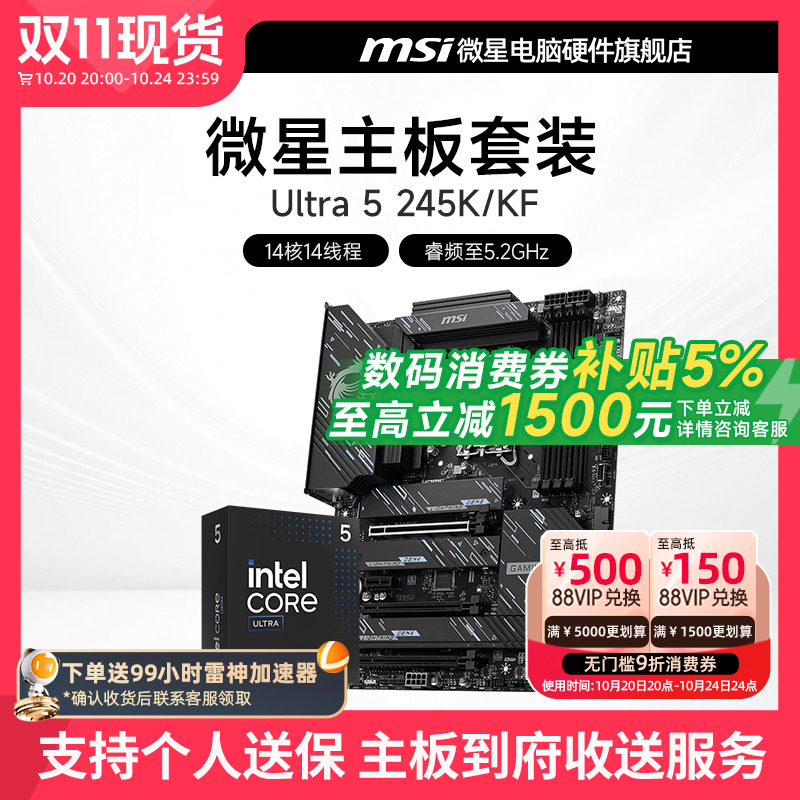 Intel 酷睿 Ultra 5 230F 245KF盒装 搭 微星 Z890 主板CPU套装